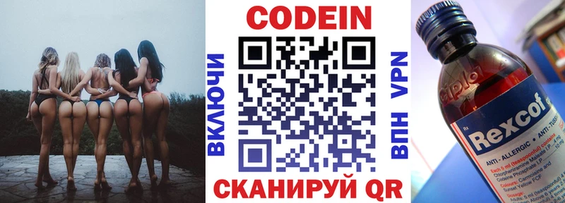 наркошоп Глазов Codein напиток Lean (лин)