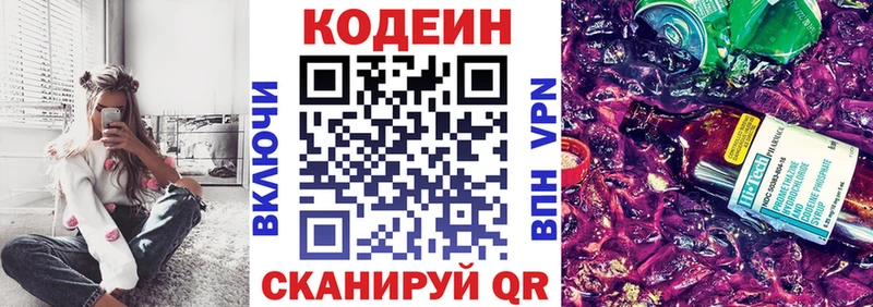 Кодеиновый сироп Lean Purple Drank Глазов